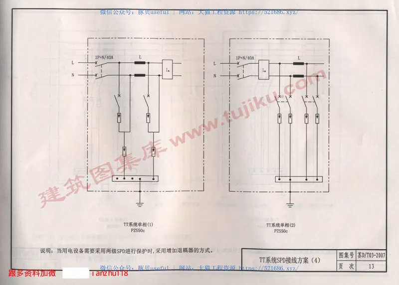 苏D／T03-2007PZS50系列组合式电涌保护箱选用与安装图集 预览图