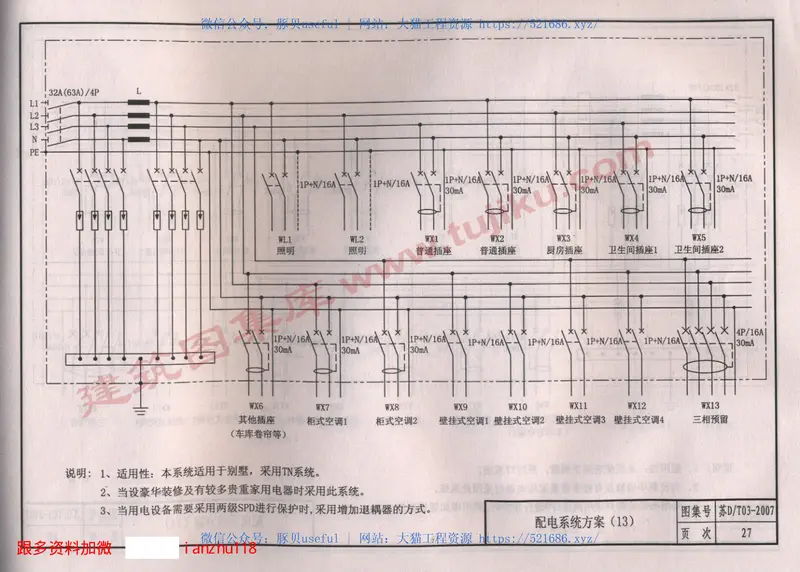 苏D／T03-2007PZS50系列组合式电涌保护箱选用与安装图集 预览图