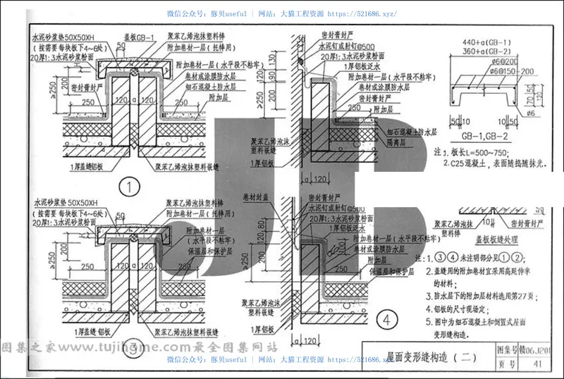 DZ_Y06J201·赣06J201·平屋面建筑构造 预览图