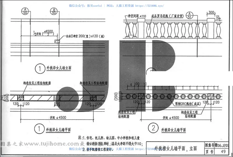 DZ_Y06J201·赣06J201·平屋面建筑构造 预览图