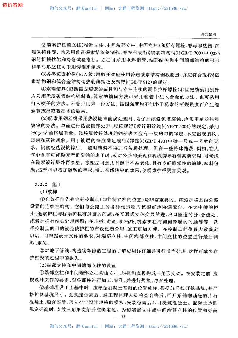 F08JTGF71-2006公路交通安全设施施工技术规范 预览图