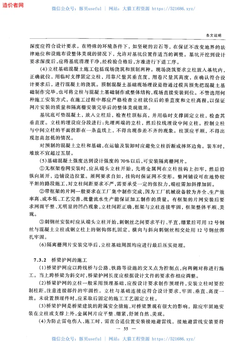 F08JTGF71-2006公路交通安全设施施工技术规范 预览图