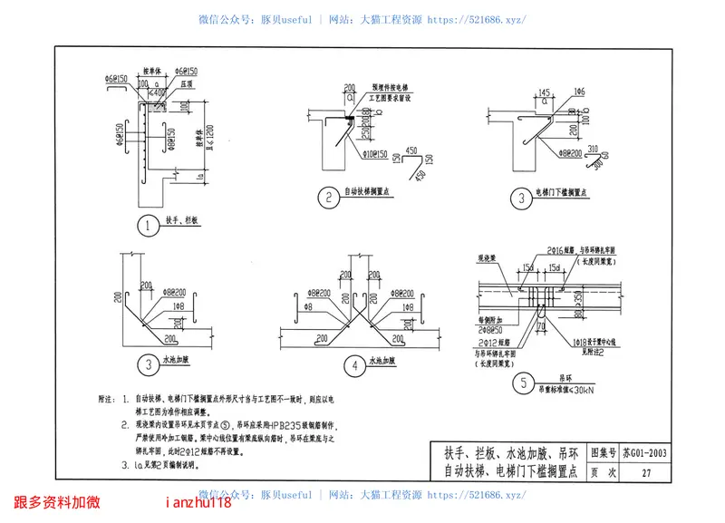 苏G01-2003-建筑结构常用节点图集 预览图