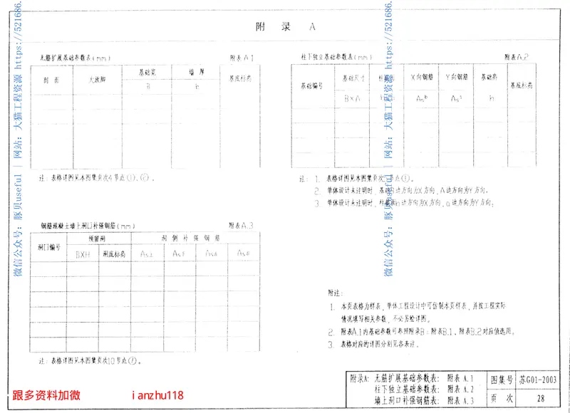 苏G01-2003(05系列江苏省工程建设标准设计图集) 预览图