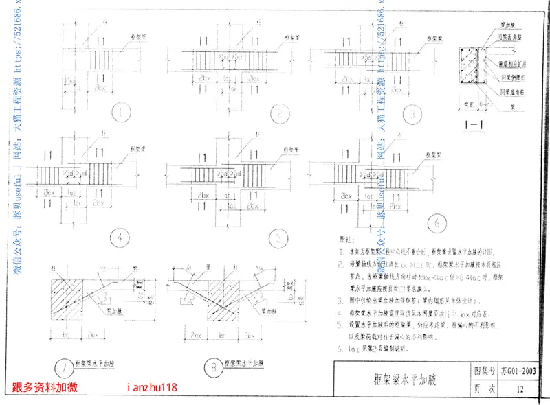 苏G01-2003建筑结构常用节点图集 预览图