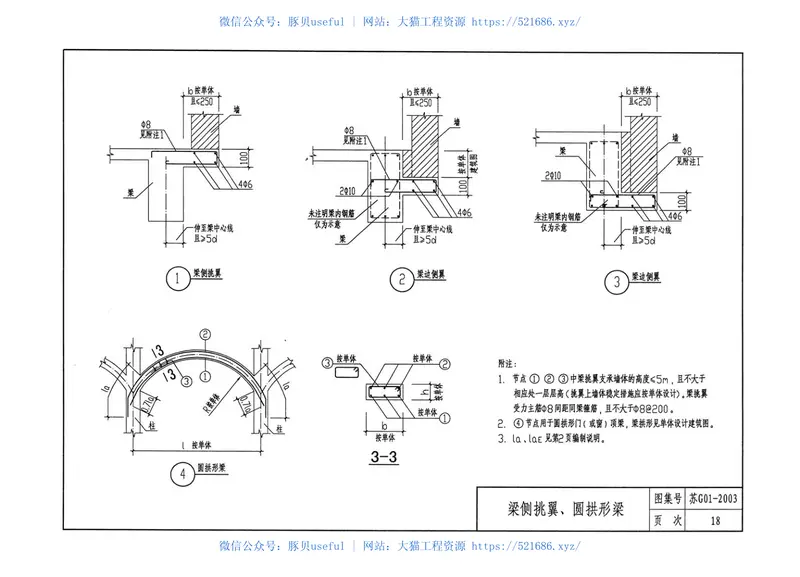 建筑结构常用节点图集[苏G01-2003] 预览图
