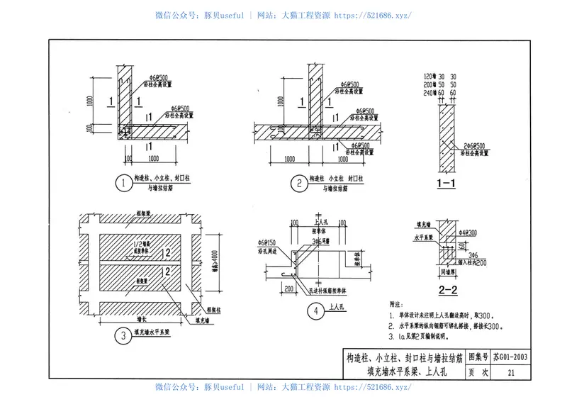建筑结构常用节点图集[苏G01-2003] 预览图