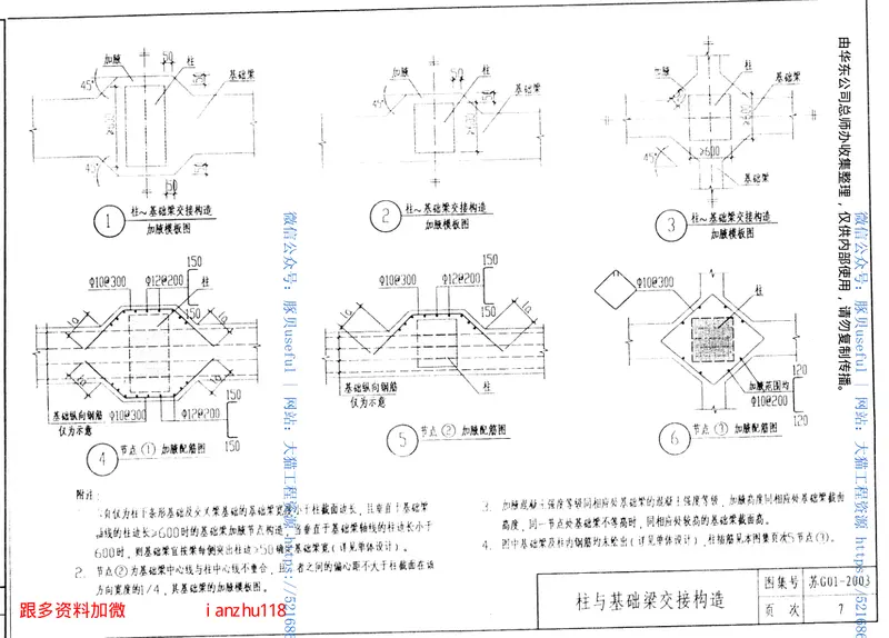 苏G01-2003建筑结构常用节点图集 预览图