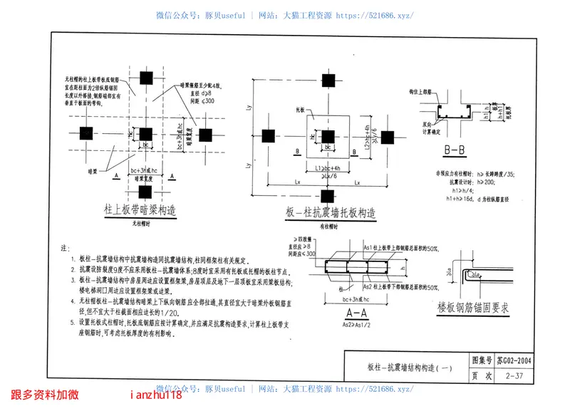 苏G02-2004-建筑物抗震构造详图 预览图