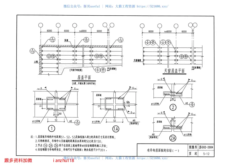 苏G02-2004-建筑物抗震构造详图 预览图