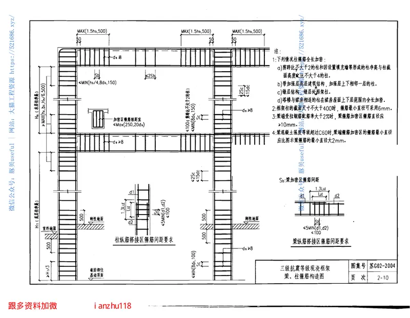苏G02-2004建筑物抗震构造详图 预览图