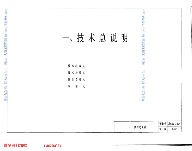 苏G02-2004建筑物抗震构造详图 预览图