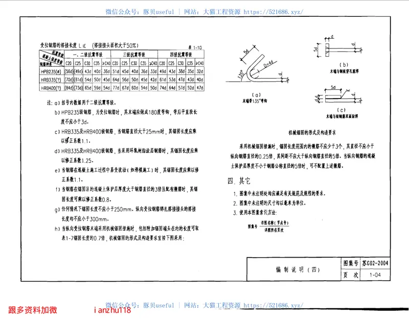 苏G02-2004建筑物抗震构造详图 预览图
