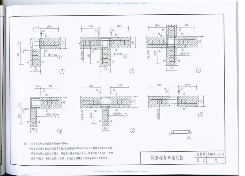 苏G02-2011建筑物抗震构造 预览图