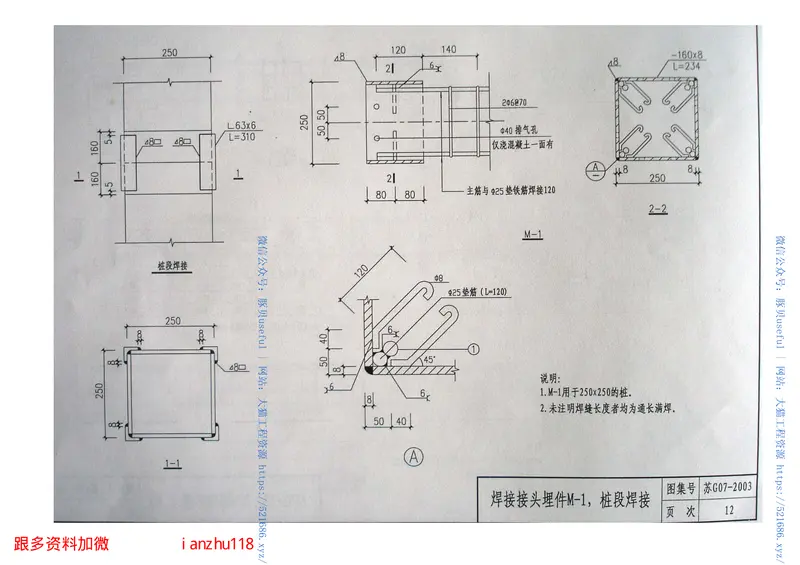 苏G07-2003小截面预制钢筋混凝土方桩 预览图
