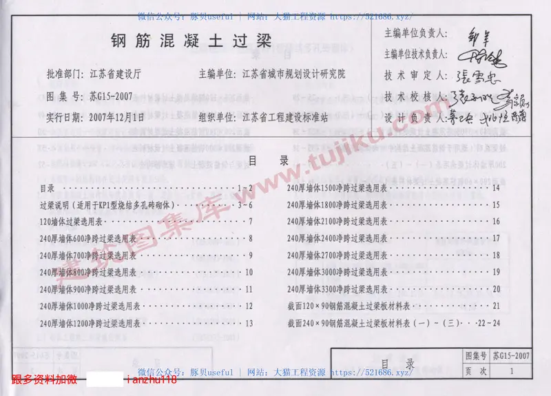 苏G15-2007钢筋混凝土过梁 预览图