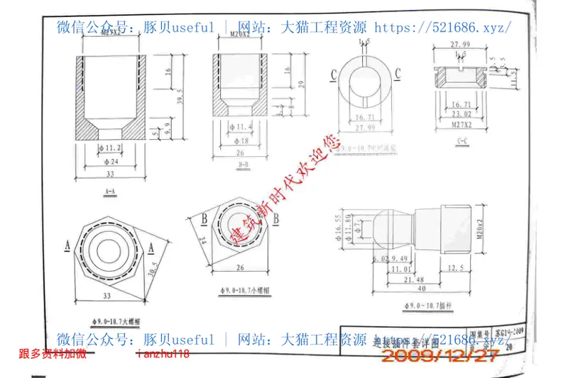 苏G19-2009增强型预应力混凝土离心桩 预览图