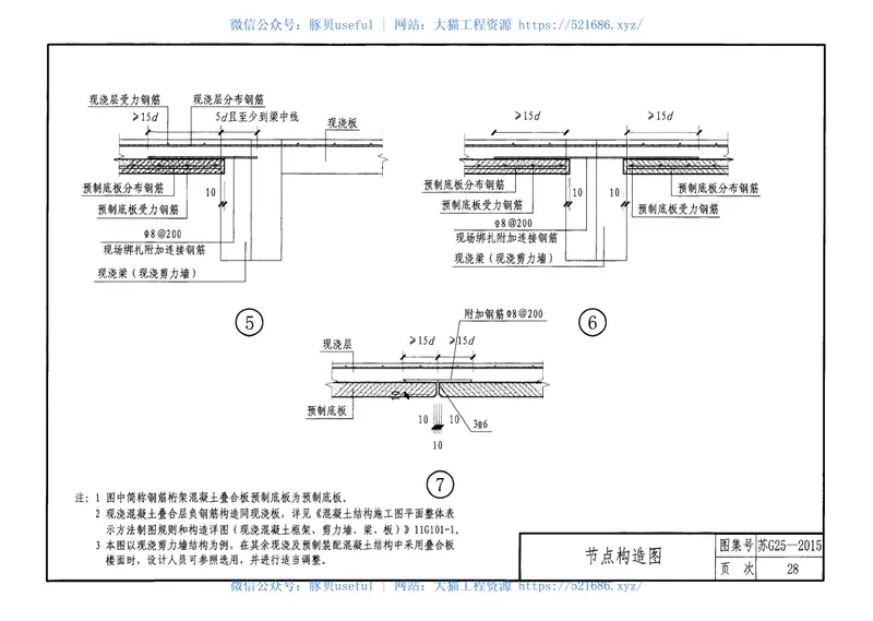 苏G25-2015钢筋桁架混凝土叠合板 预览图