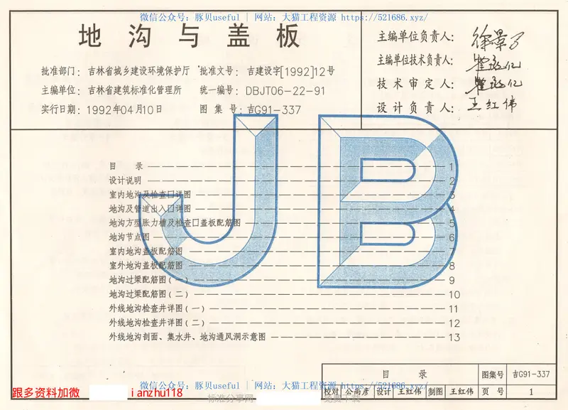 吉G91-337地沟与盖板 预览图