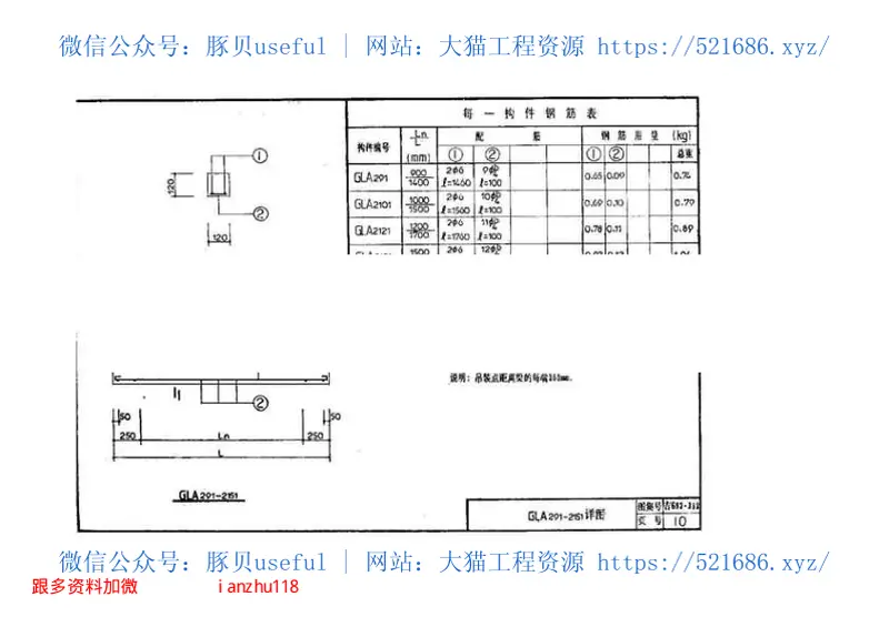 吉G92-312钢筋混凝土过梁 预览图