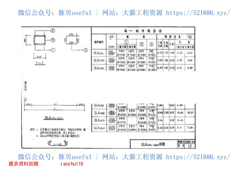 吉G92-312钢筋混凝土过梁 预览图
