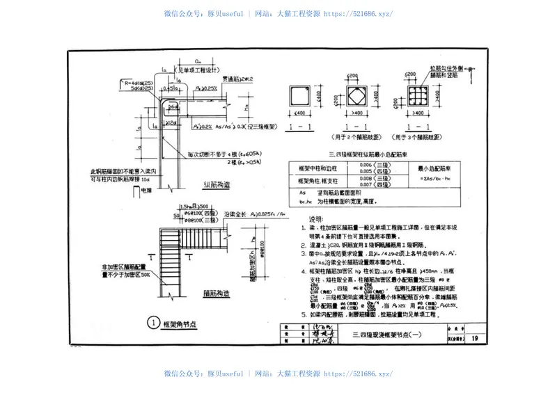 苏G9202建筑物抗震构造详图（适用于6、7度） 预览图