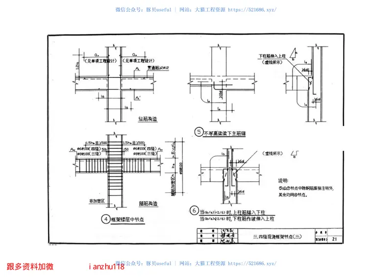 苏G9202建筑物抗震构造详图(适用于6、7度) 预览图
