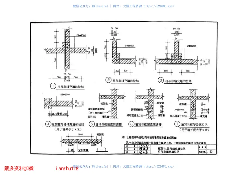 苏G9202建筑物抗震构造详图（适用于6、7度） 预览图