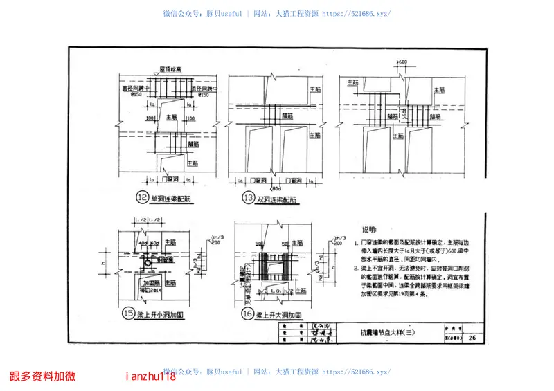 苏G9202建筑物抗震构造详图(适用于6、7度) 预览图