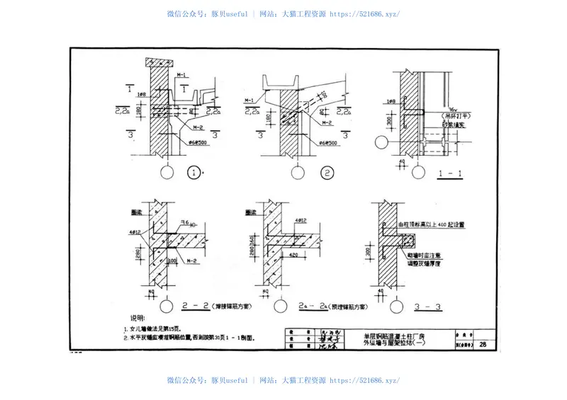 苏G9202建筑物抗震构造详图（适用于6、7度） 预览图