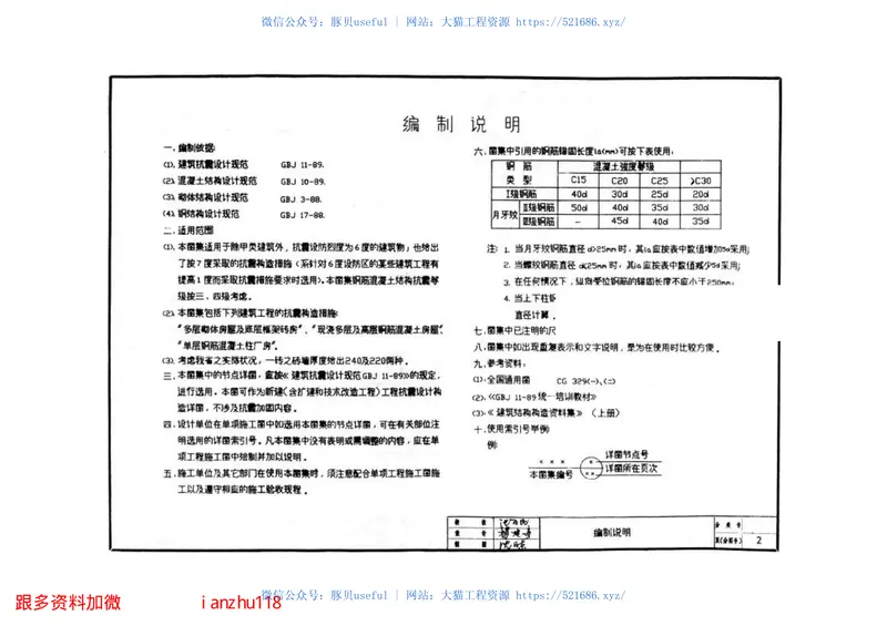 苏G9202建筑物抗震构造详图(适用于6、7度) 预览图