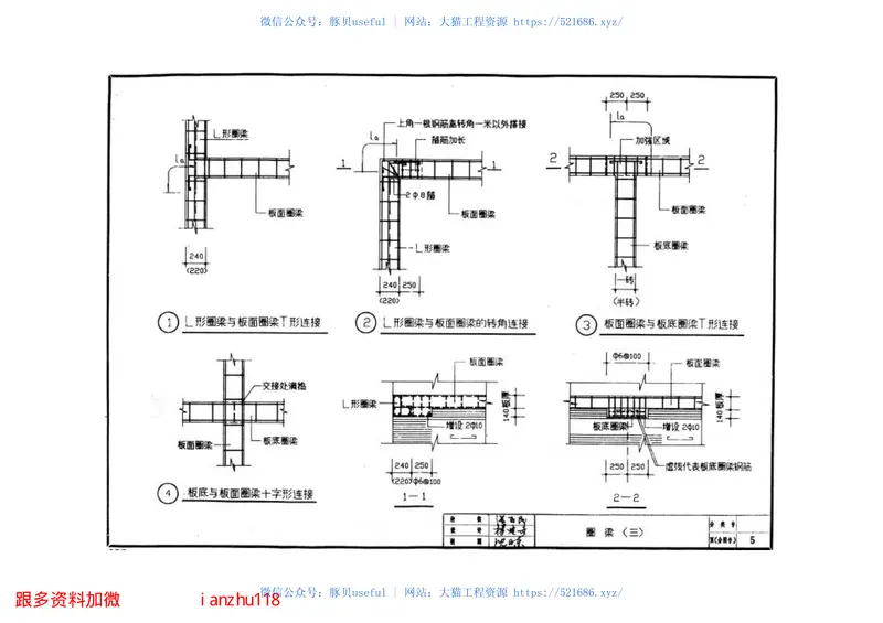 苏G9202建筑物抗震构造详图（适用于6、7度） 预览图