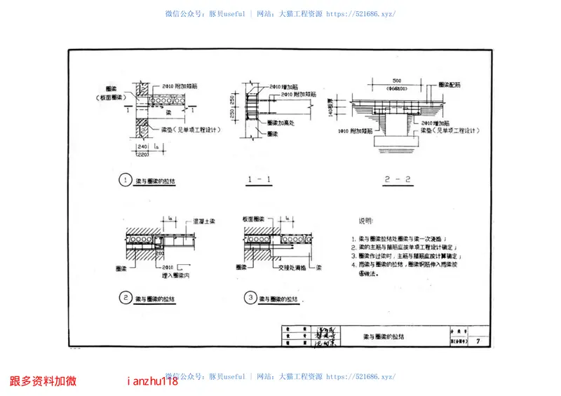 苏G9202建筑物抗震构造详图（适用于6、7度） 预览图