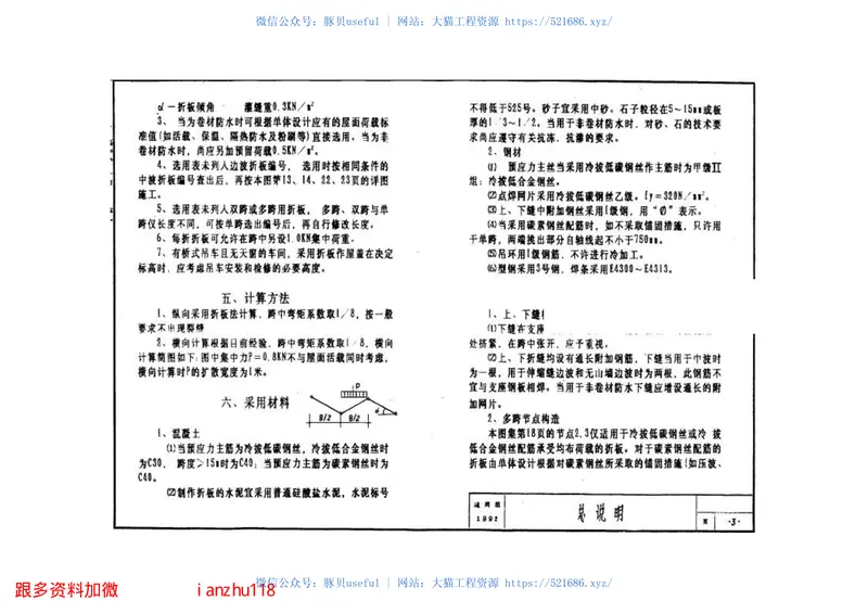 苏G9203-1预应力混凝土V形折板 预览图