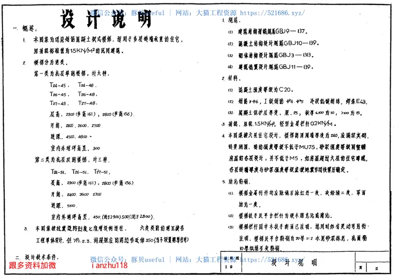 苏G9205现浇钢筋砼住宅楼梯 预览图