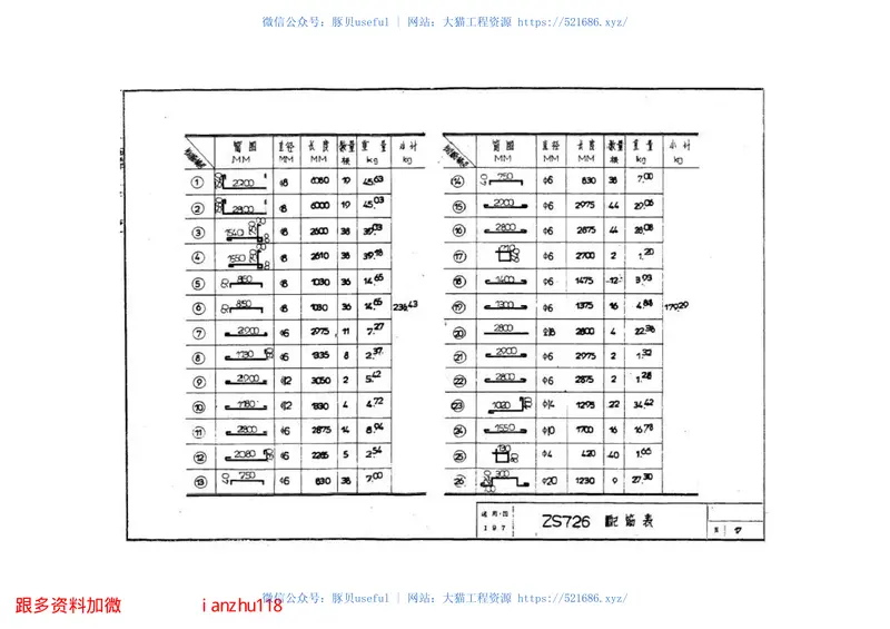苏G9206住宅水箱 预览图
