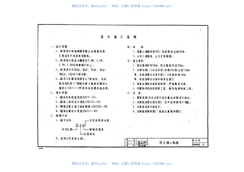 苏G9206住宅水箱 预览图