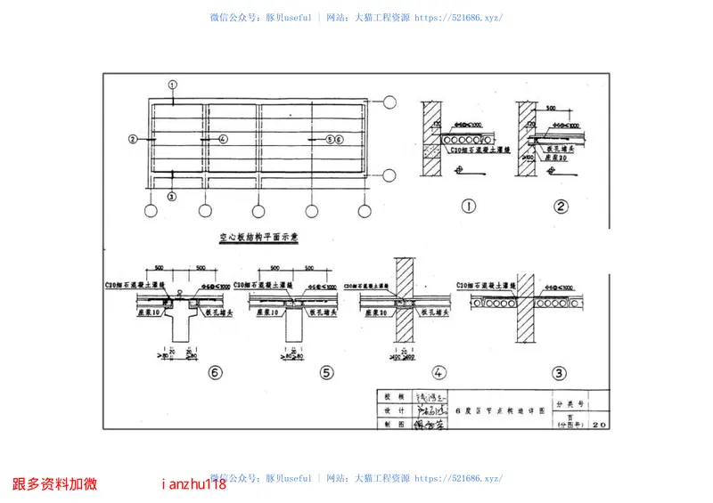 苏G9402180预应力混凝土空心板图集(冷轧带肋钢筋) 预览图