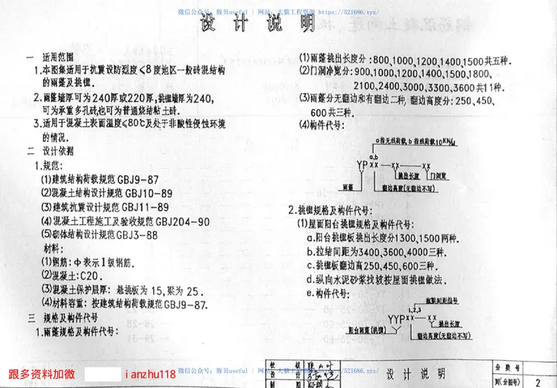 苏G9404雨蓬挑檐图集 预览图