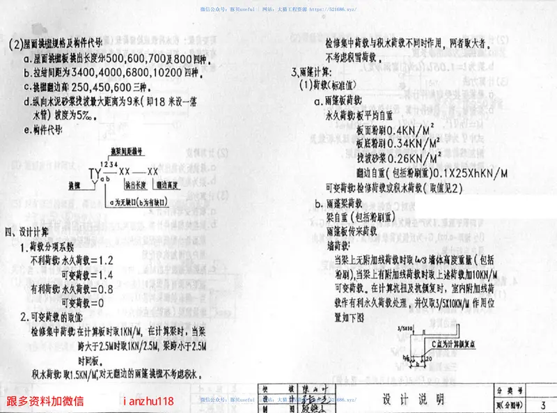 苏G9404钢筋混凝土雨蓬、挑檐 预览图