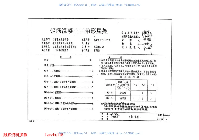 苏G9406-1钢筋砼三角形屋架 预览图