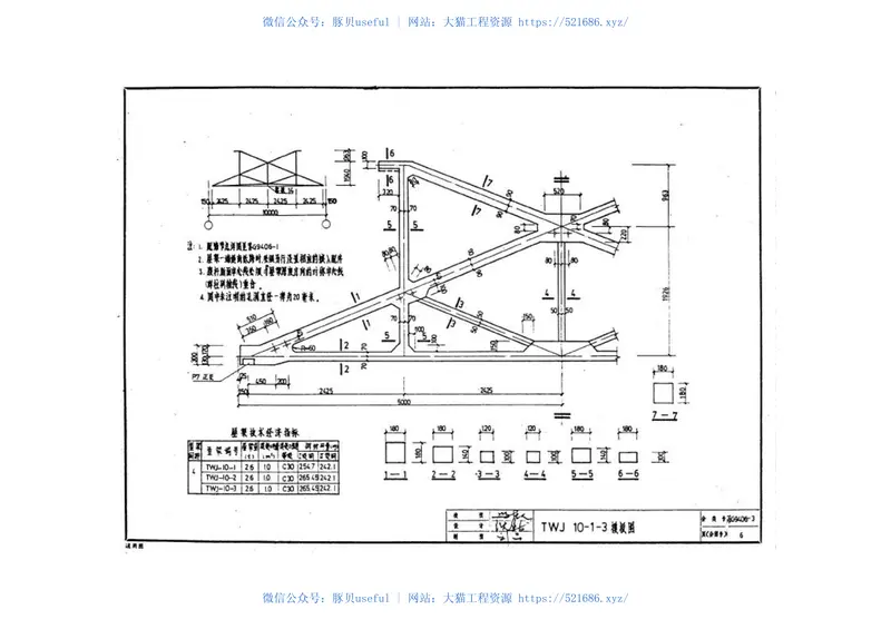 苏G9406-1钢筋砼三角形屋架 预览图