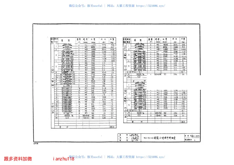 苏G9406-1钢筋混凝土三角形屋架 预览图