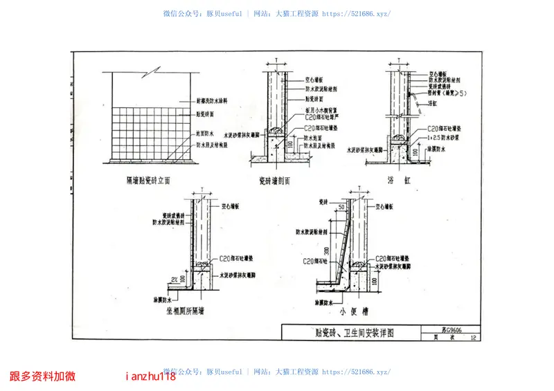 苏G9606玻璃纤维增强水泥(GRC)轻质空心隔墙板构造图集 预览图