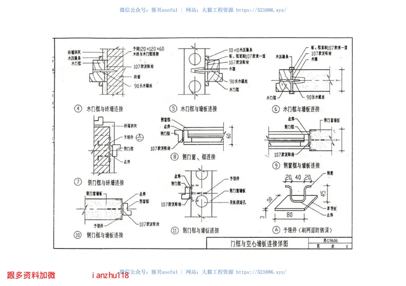 苏G9606玻璃纤维增强水泥（GRC）轻质空心隔墙板构造图集 预览图
