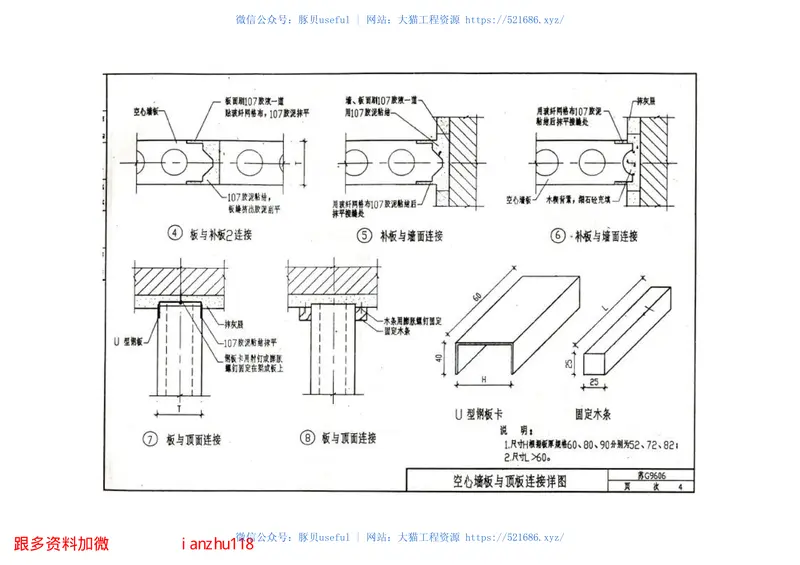 苏G9606玻璃纤维增强水泥（GRC）轻质空心隔墙板构造图集 预览图
