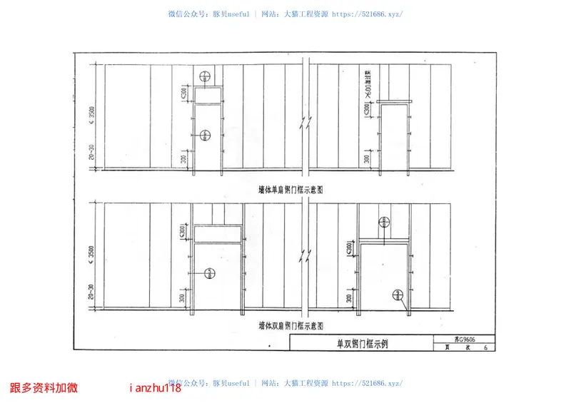 苏G9606玻璃纤维增强水泥(GRC)轻质空心隔墙板构造图集 预览图