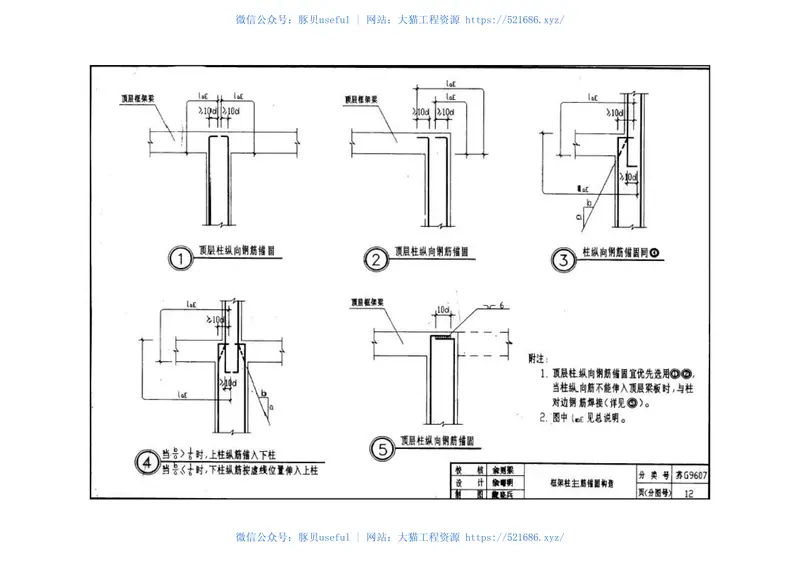 [苏]G9607建筑结构常用节点图集 预览图