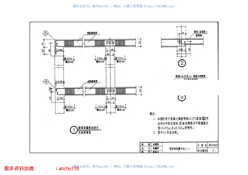 苏G9607建筑结构常用节点图集 预览图