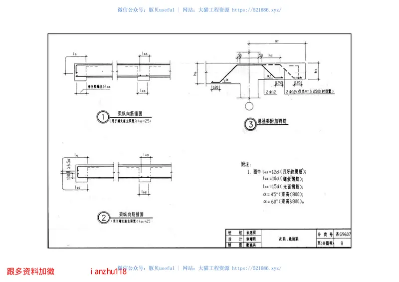 苏G9607建筑结构常用节点图集 预览图